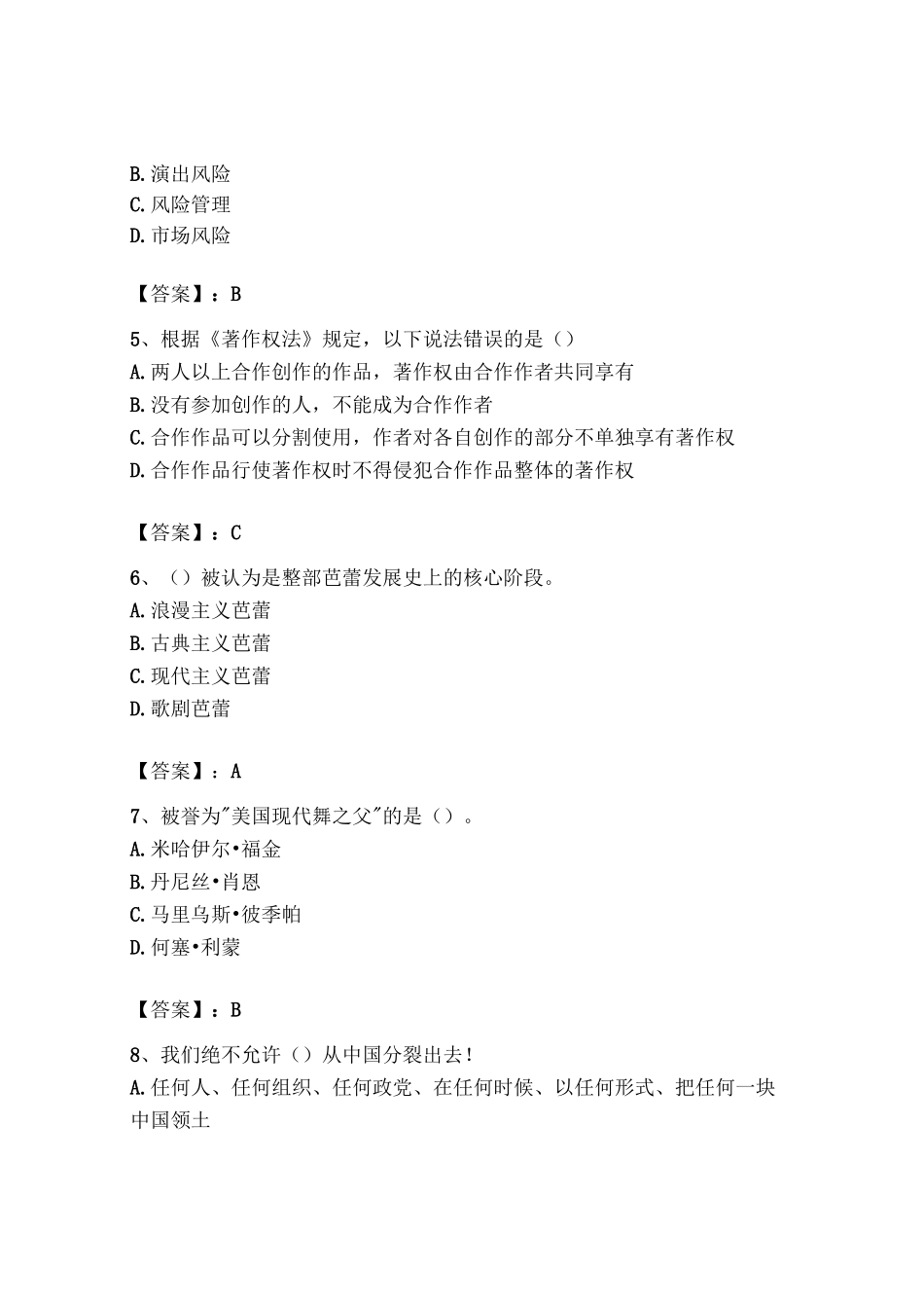 2023年演出经纪人之演出经纪实务题库新版_第2页