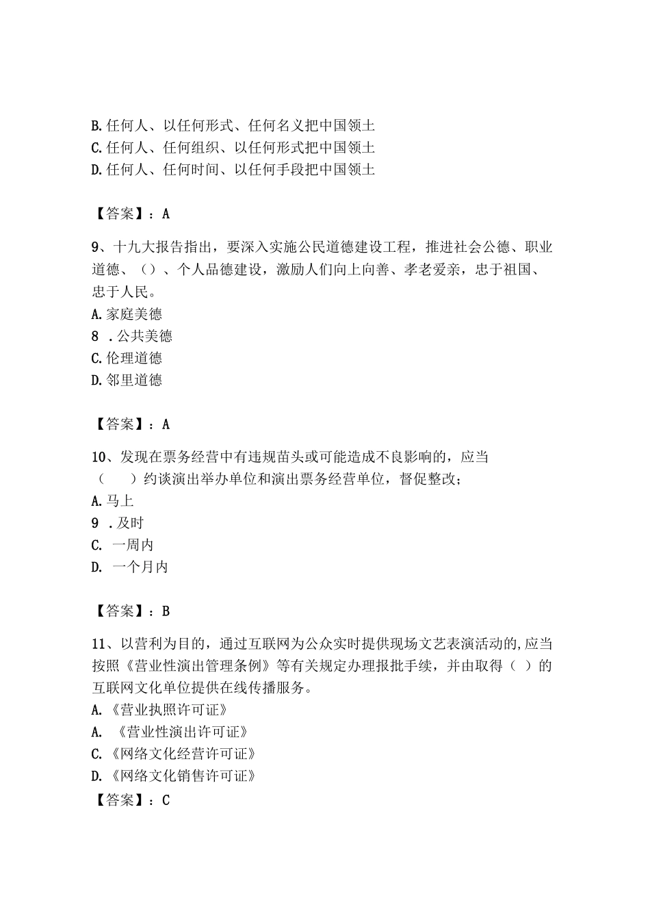 2023年演出经纪人之演出经纪实务题库新版_第3页