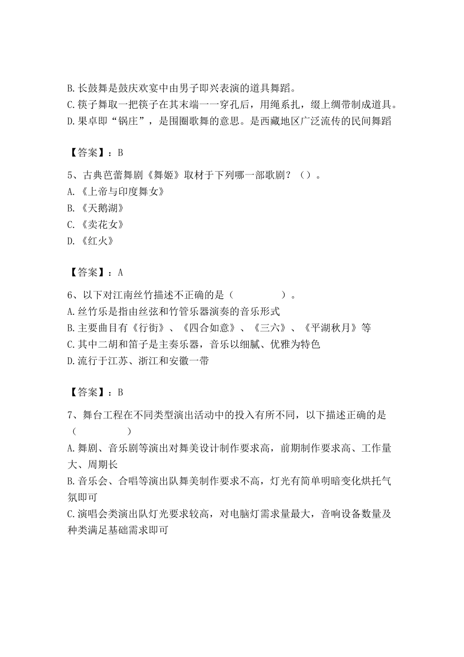 2023年演出经纪人之演出经纪实务题库（a卷）_第2页