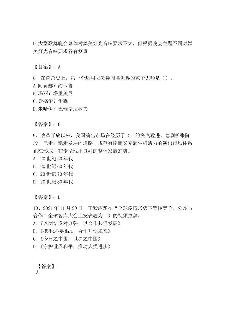 2023年演出经纪人之演出经纪实务题库（a卷）_第3页