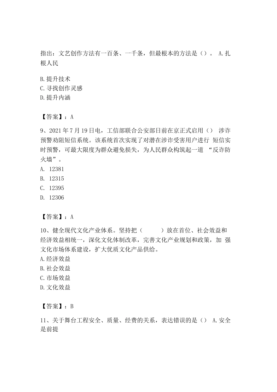 2023年演出经纪人之演出经纪实务题库（实用）_第3页