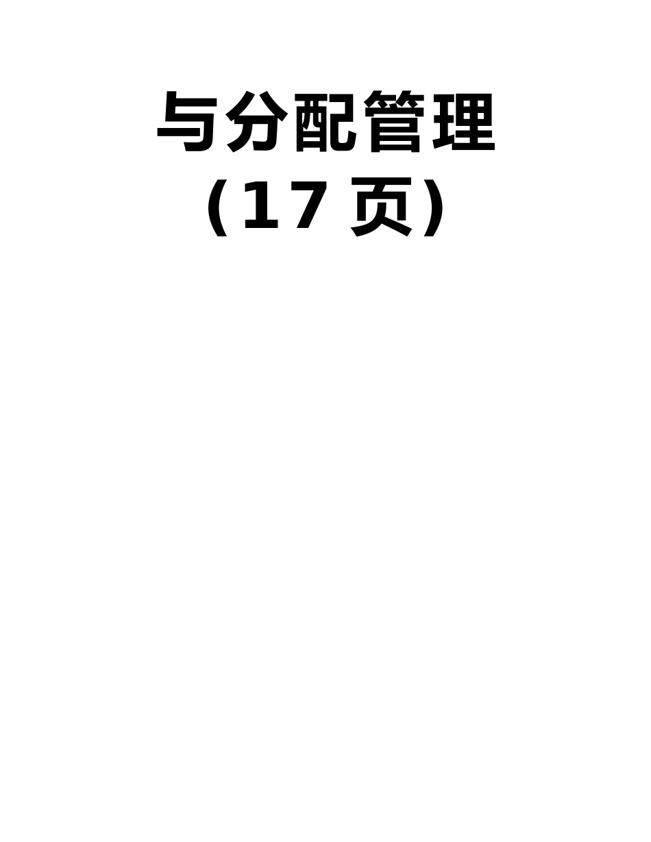 中级会计职称《财务管理》章节测试及答案第九章收入与分配管理_第2页
