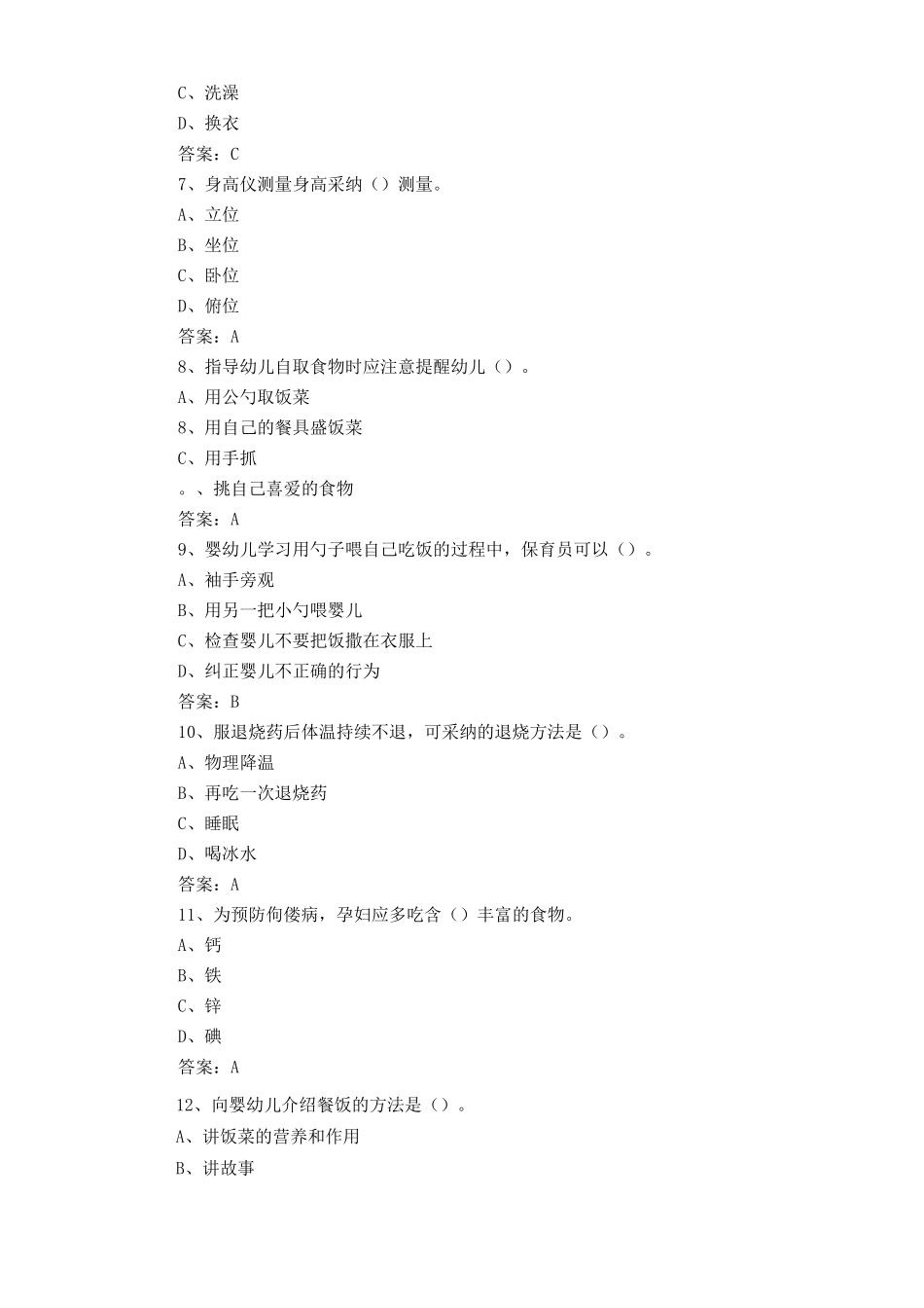 中级保育师复习题及答案_第2页