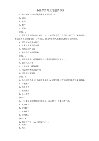 中级保育师复习题及答案