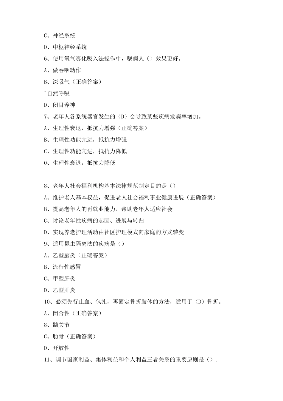 中级养老护理员复习题及答案_第2页
