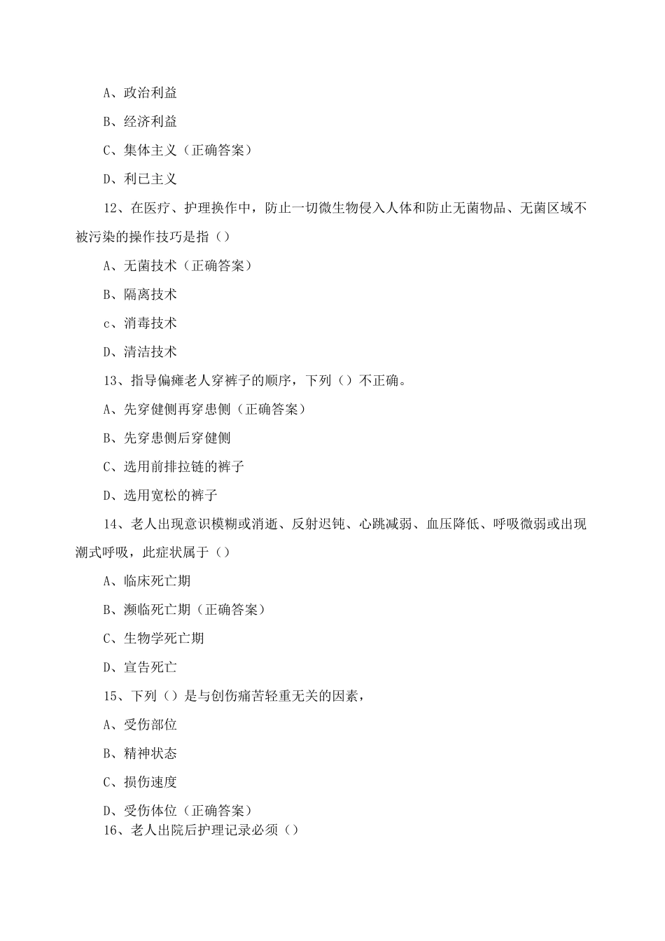中级养老护理员复习题及答案_第3页