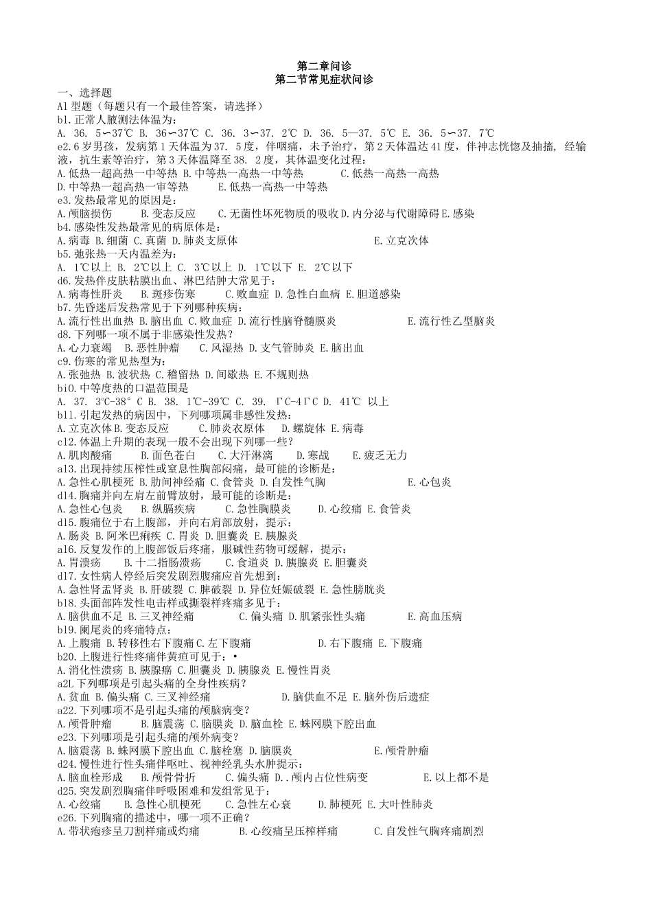 题库--健康评估题库_第1页