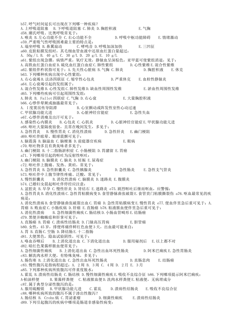 题库--健康评估题库_第3页