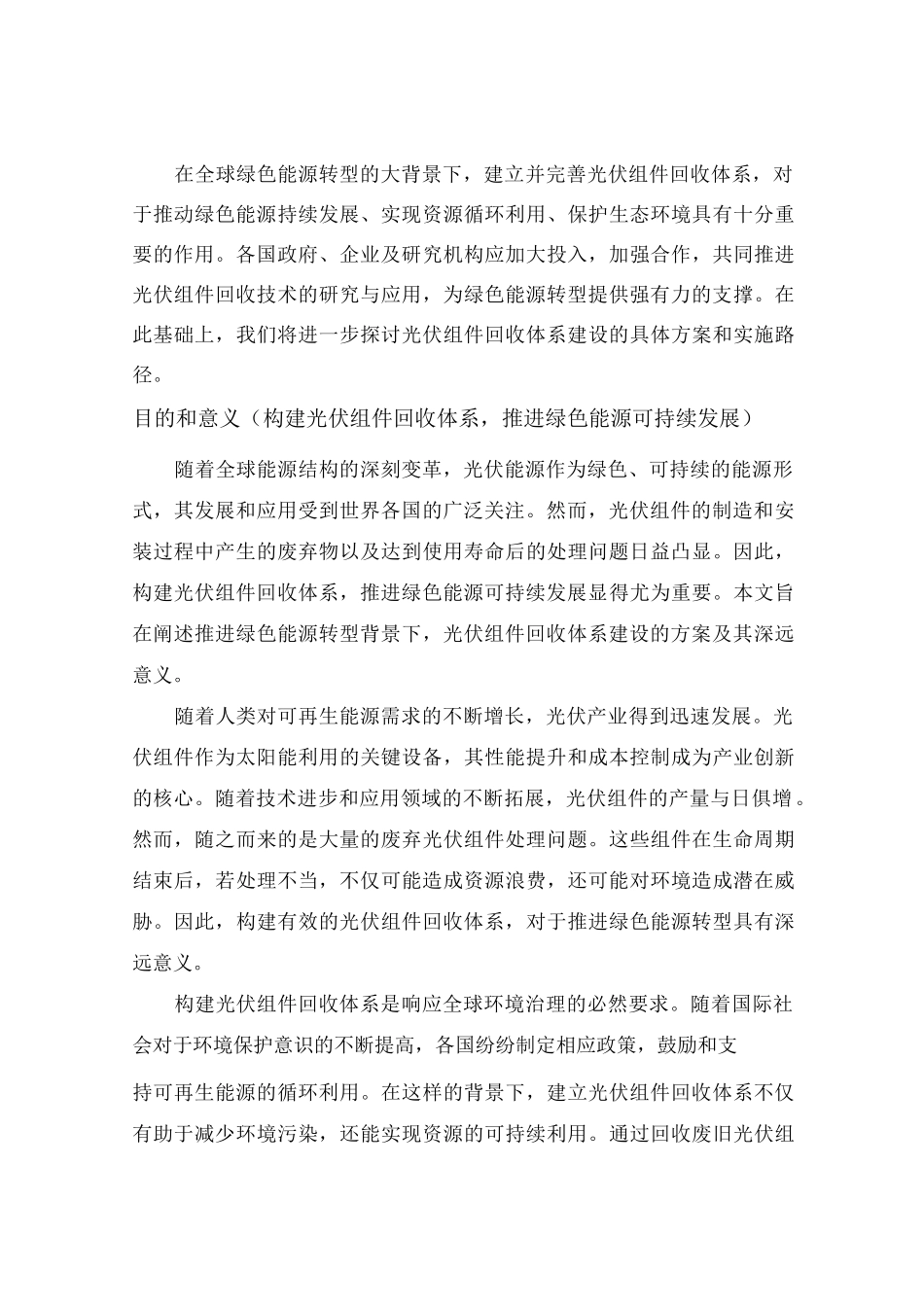 推进绿色能源转型的光伏组件回收体系建设方案_第3页