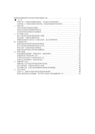 推进绿色能源转型的光伏组件回收体系建设方案