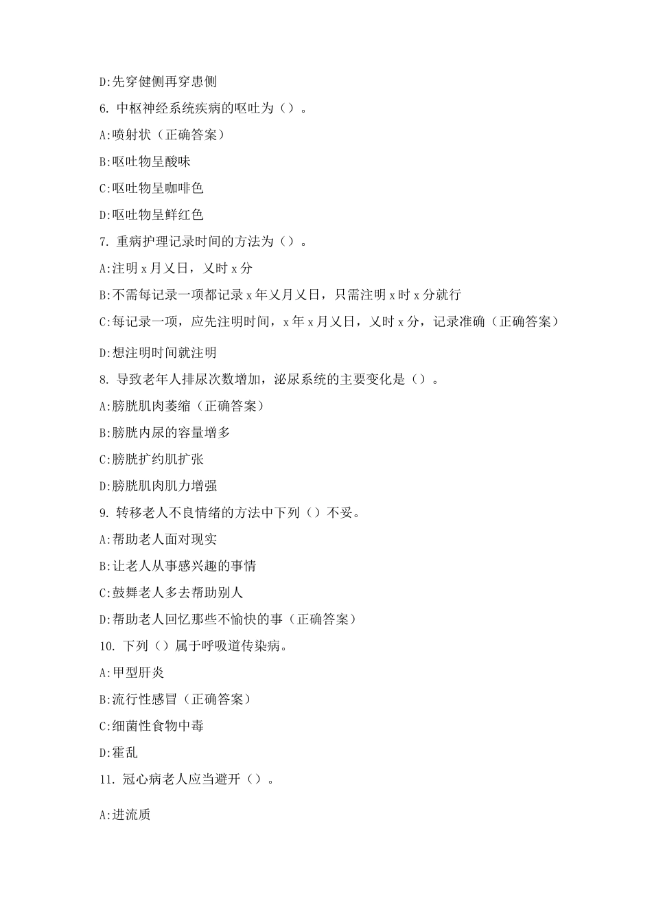 中级养老护理员模拟题及答案_第2页