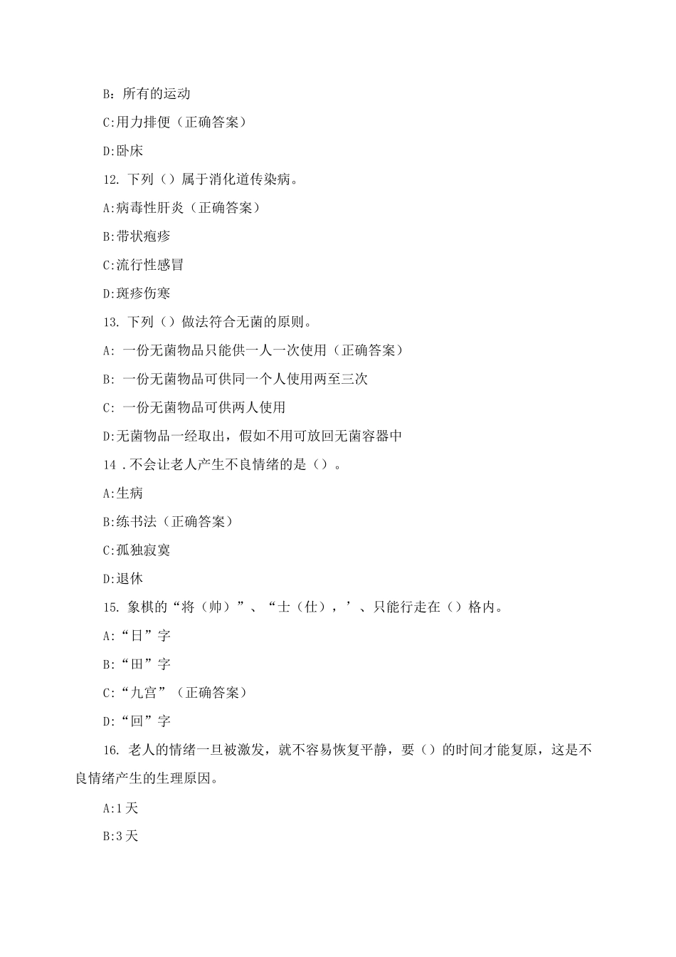 中级养老护理员模拟题及答案_第3页