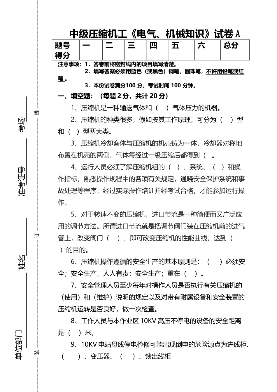 中级压缩机工《电气、机械知识》_第2页