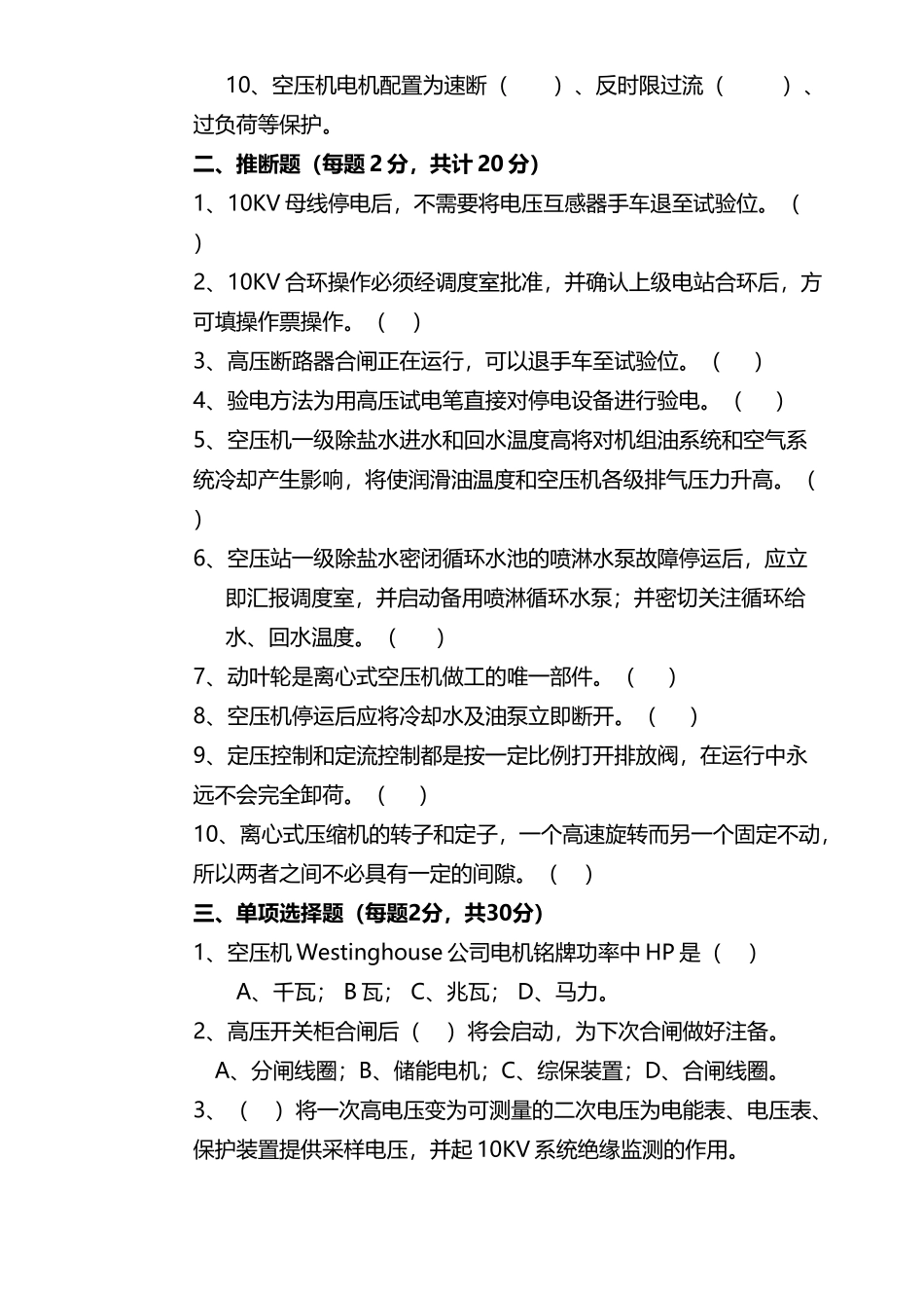 中级压缩机工《电气、机械知识》_第3页