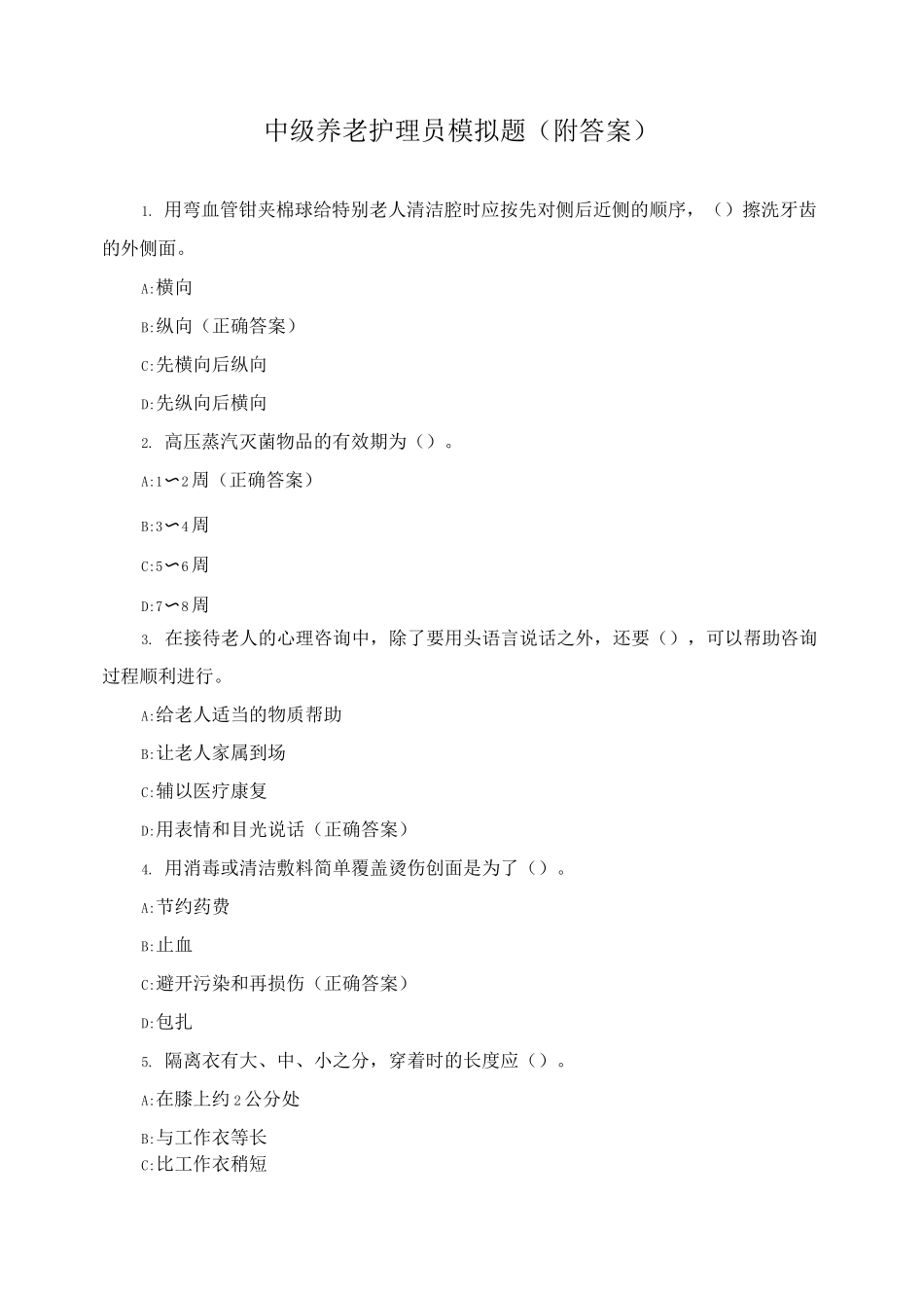 中级养老护理员模拟题_第1页