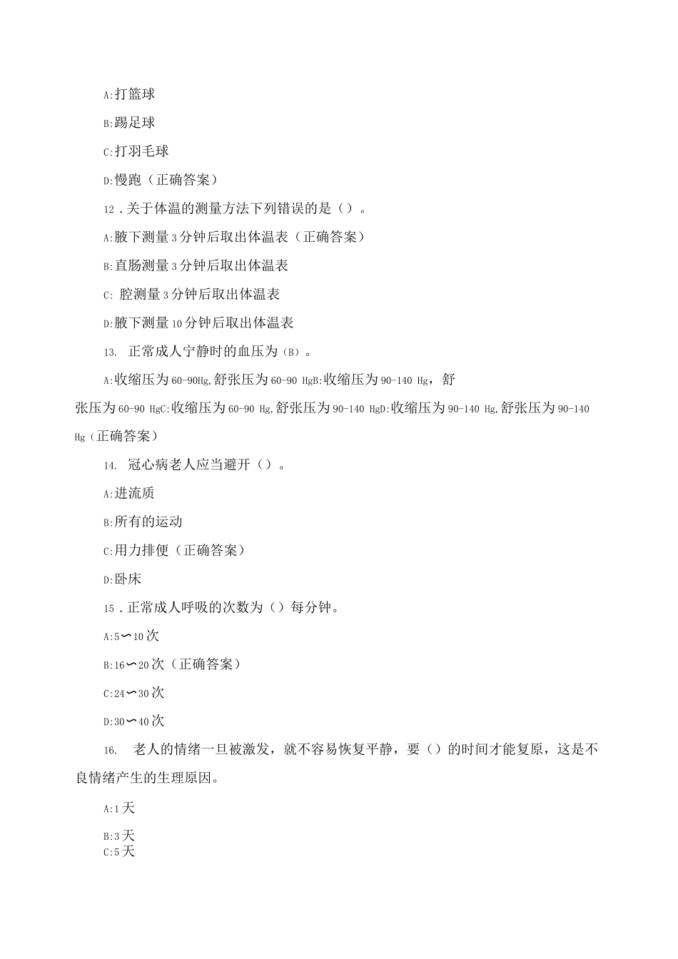 中级养老护理员模拟题_第3页