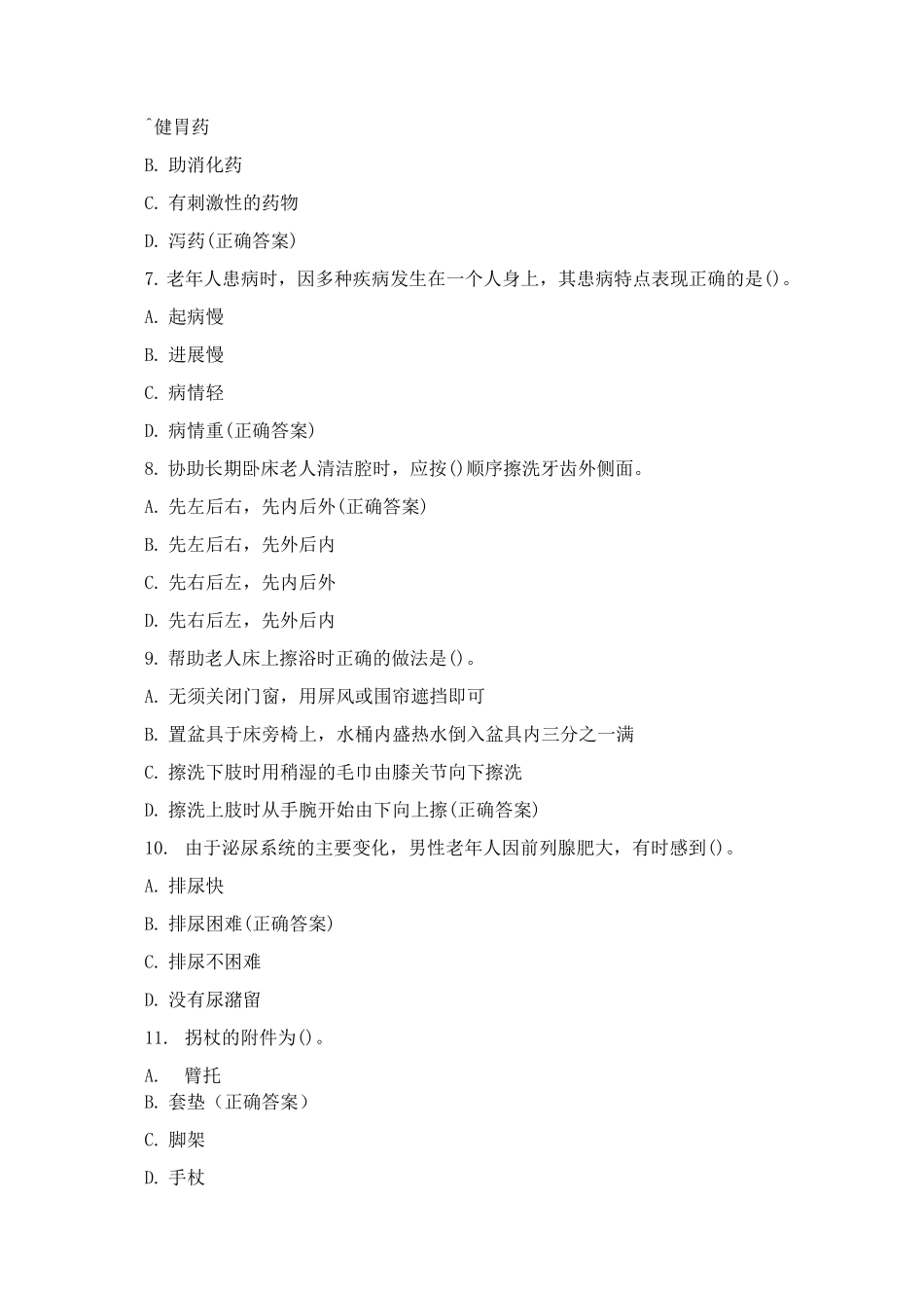 中级养老护理员模拟题与答案_第2页