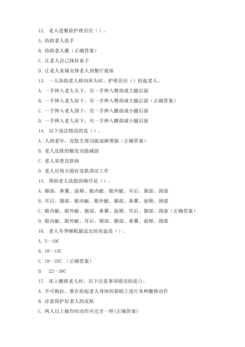 中级养老护理员模拟题与答案_第3页