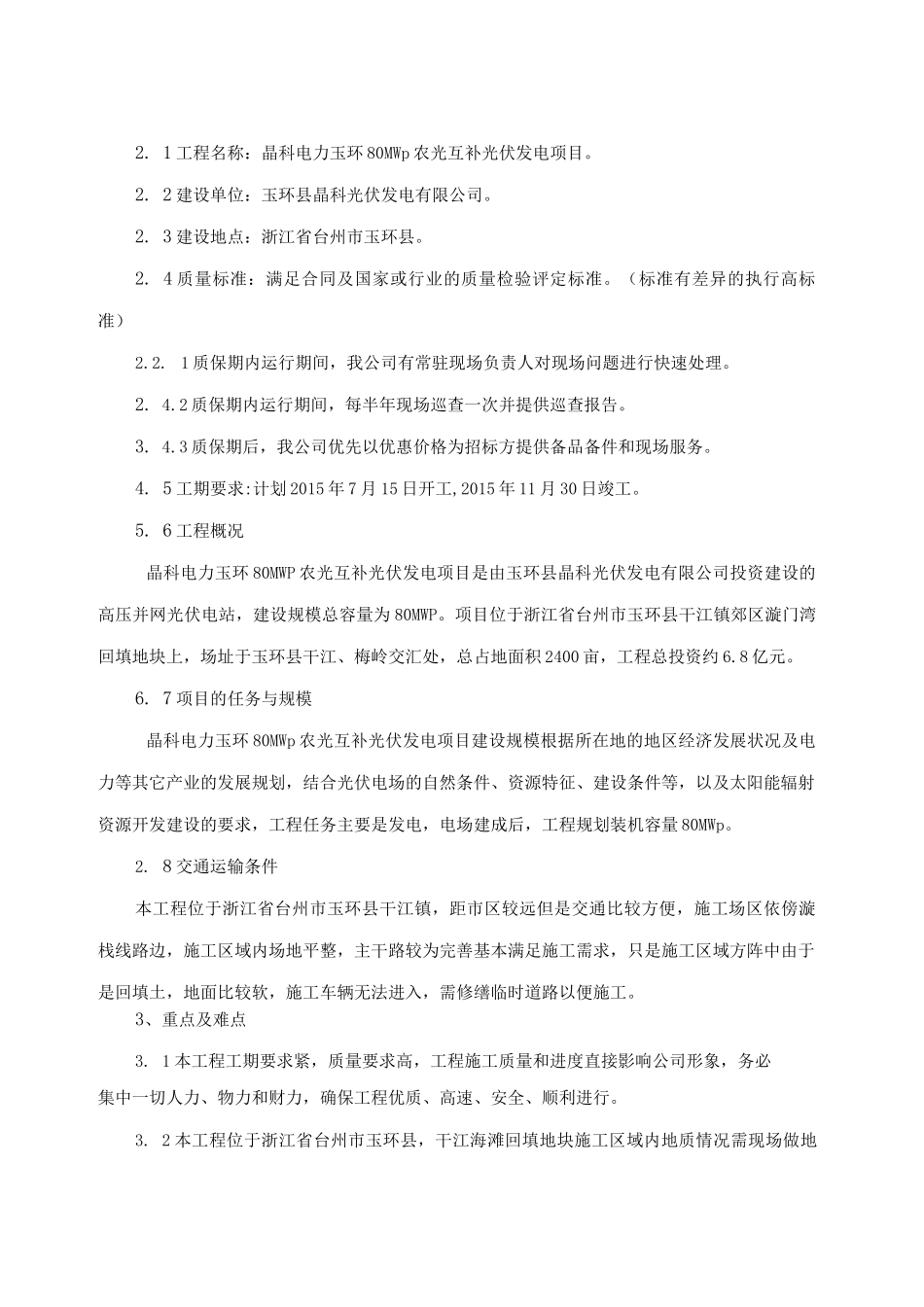 光伏电站施工详细组织方案_第3页
