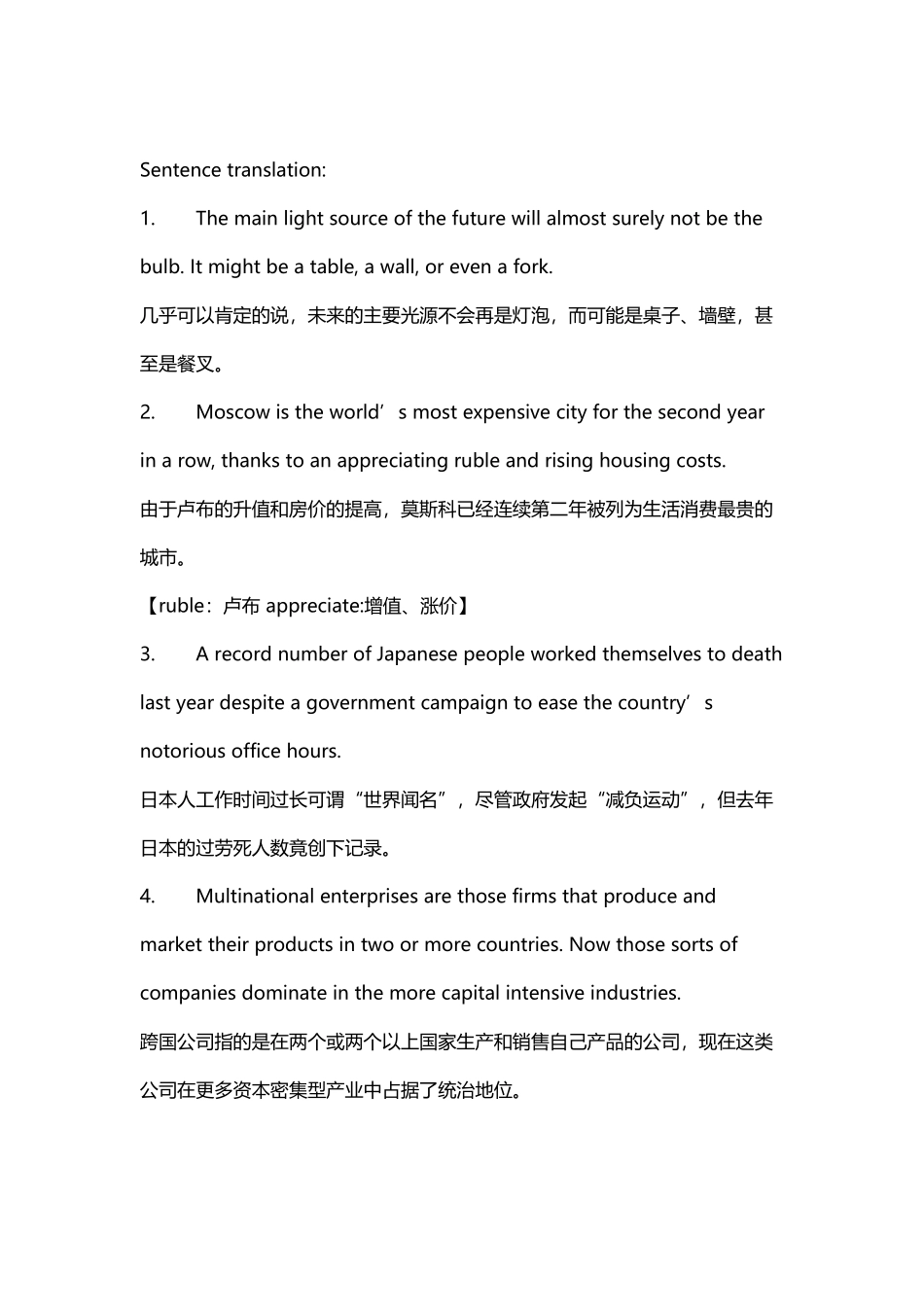 中级口译考试模拟题答案_第2页