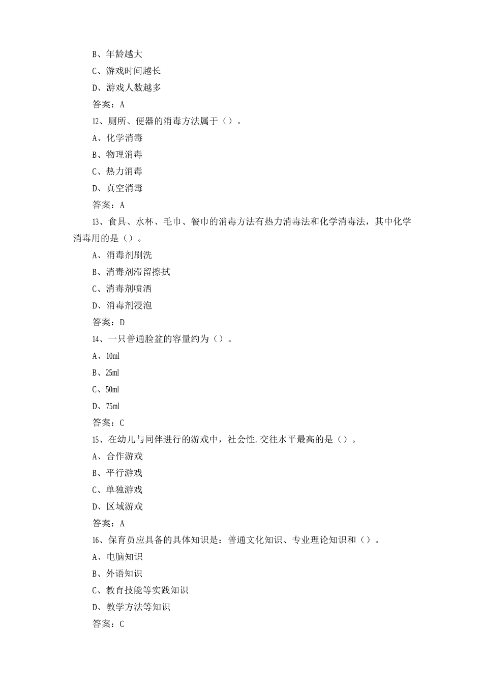 中级保育师考试试题及答案_第3页