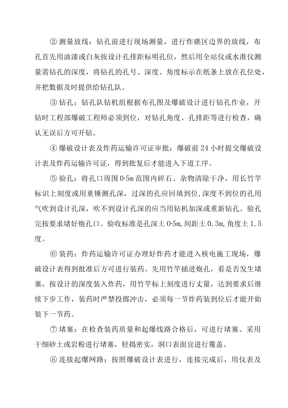 分布式光伏发电项目施工方案_第2页