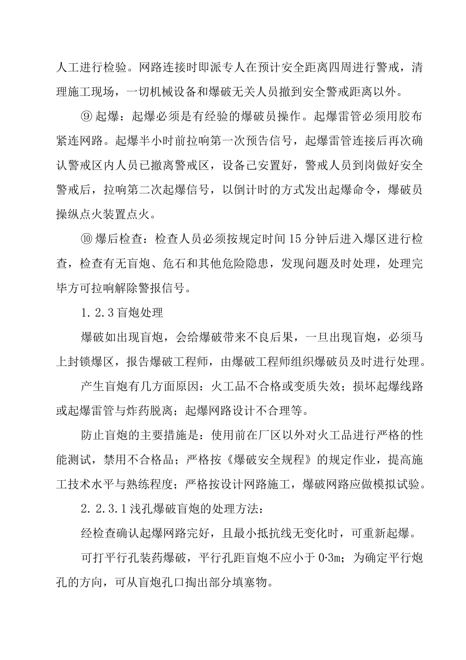 分布式光伏发电项目施工方案_第3页