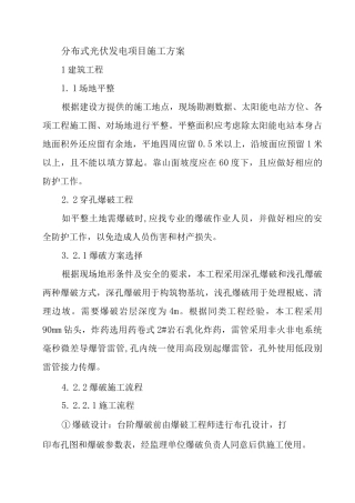 分布式光伏发电项目施工方案