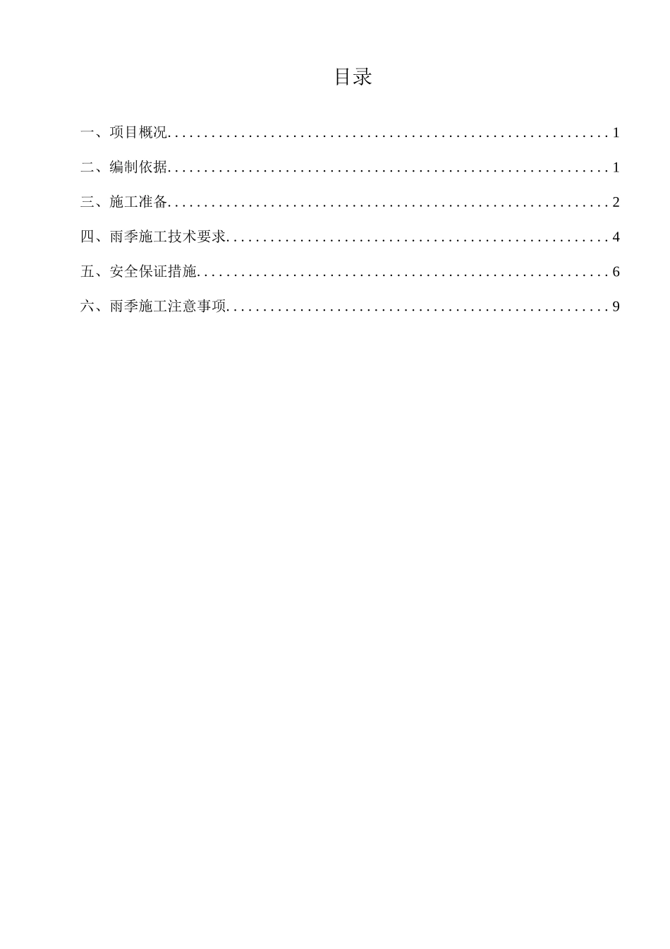 农业光伏电站项目雨季施工方案_第1页