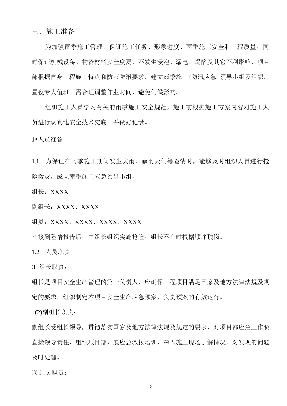 农业光伏电站项目雨季施工方案_第3页