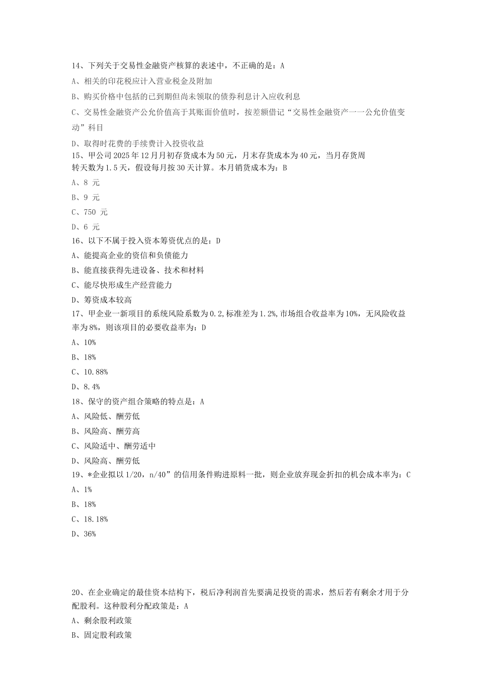 中级审计师审计专业相关知识押题密卷_第3页