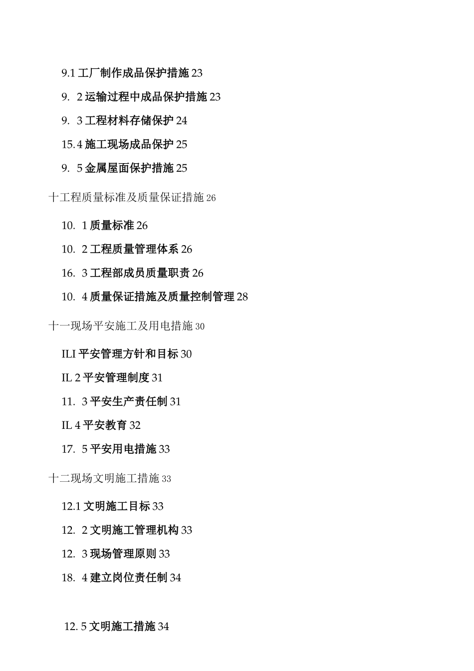 屋顶光伏发电项目施工方案_第3页