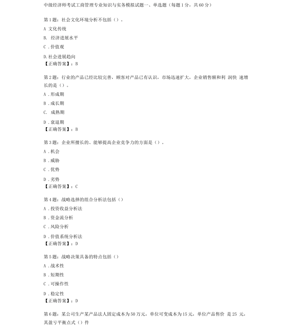 中级工商管理试题_第1页