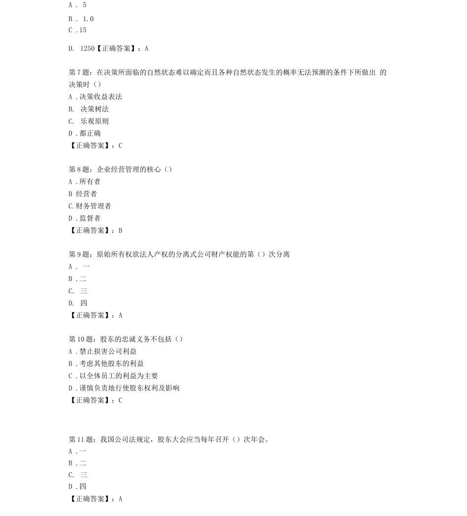 中级工商管理试题_第2页