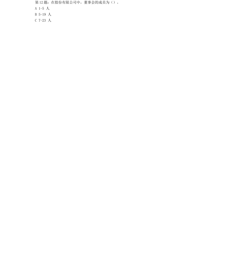 中级工商管理试题_第3页