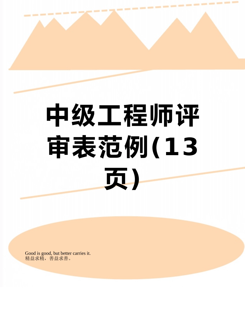 中级工程师评审表范例_第1页