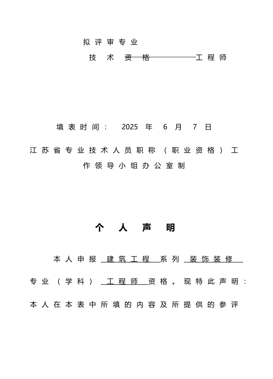 中级工程师评审表范例_第3页