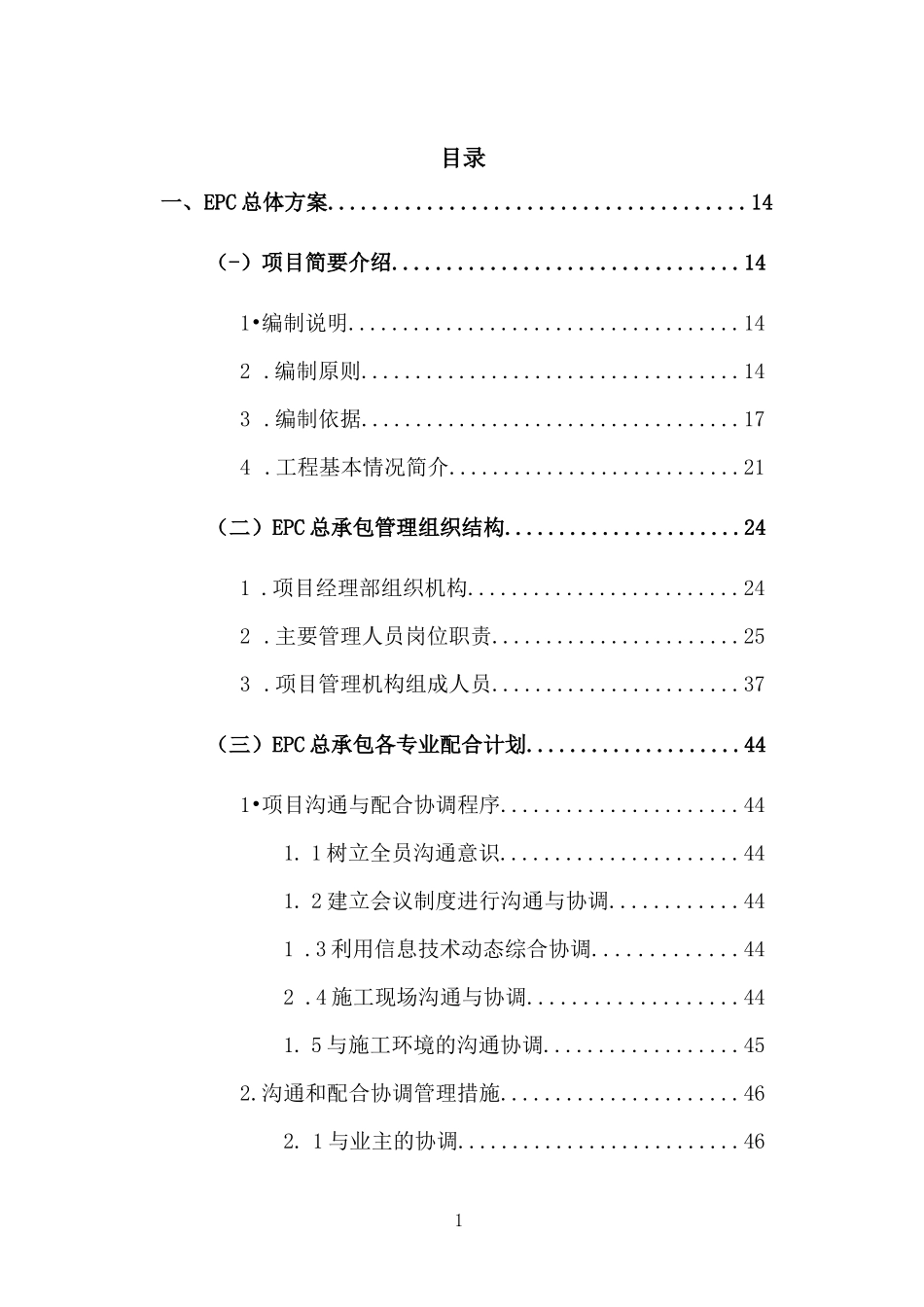 屋顶光伏施工方案_第1页