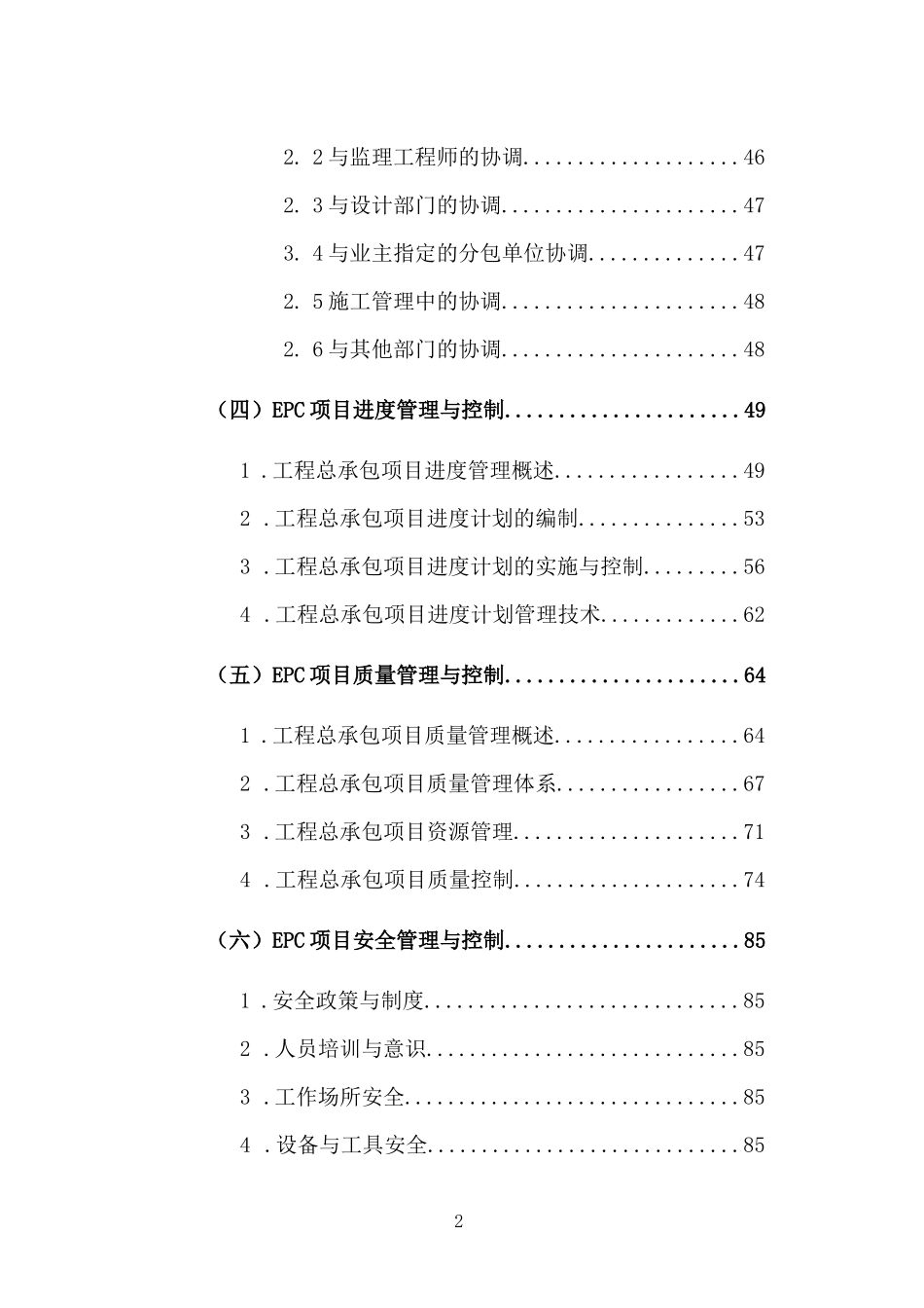 屋顶光伏施工方案_第2页