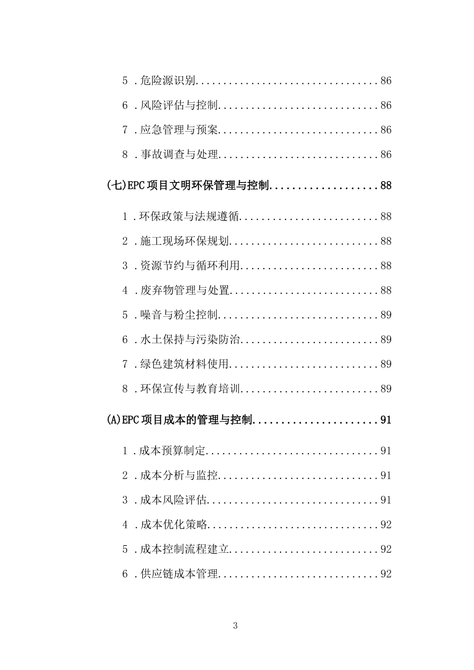 屋顶光伏施工方案_第3页