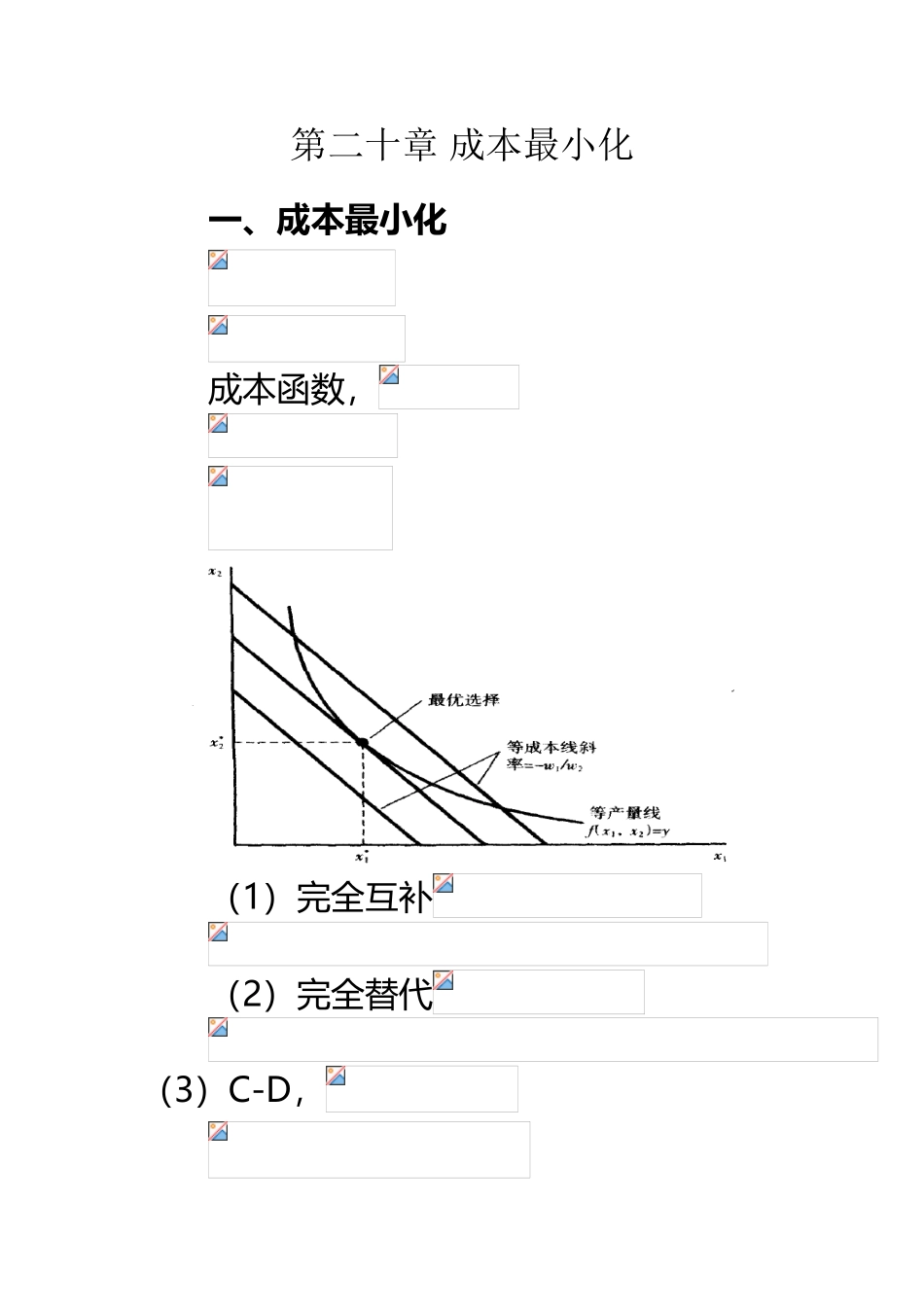 中级微观第十一讲_第2页