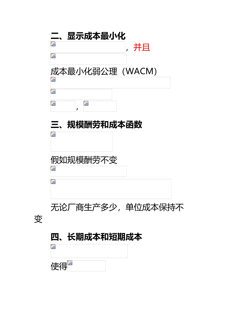 中级微观第十一讲_第3页