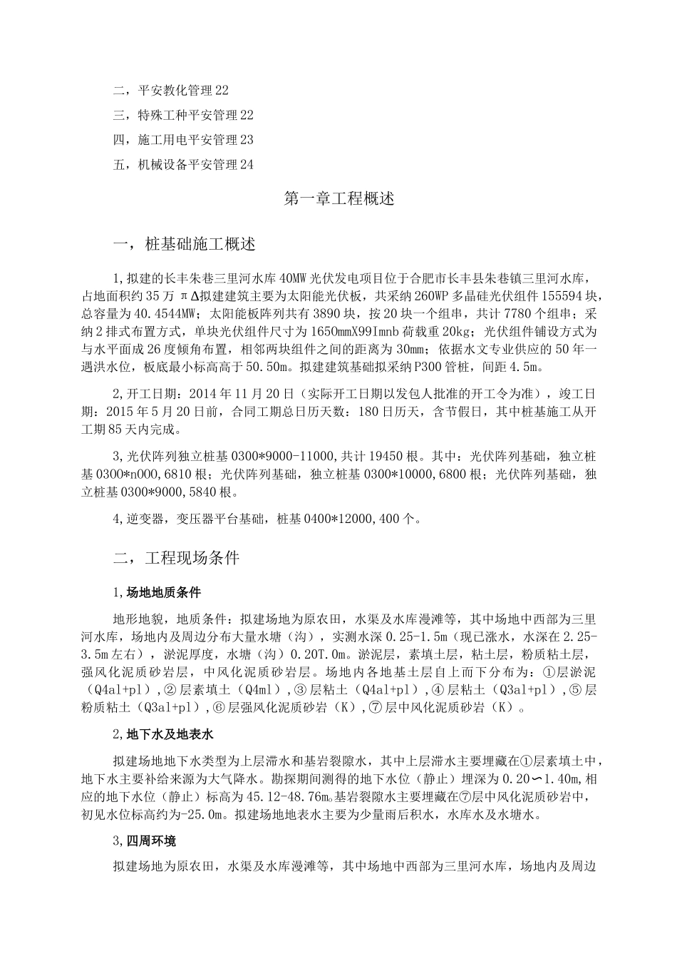 渔光互补光伏电站MWp施工方案_第2页