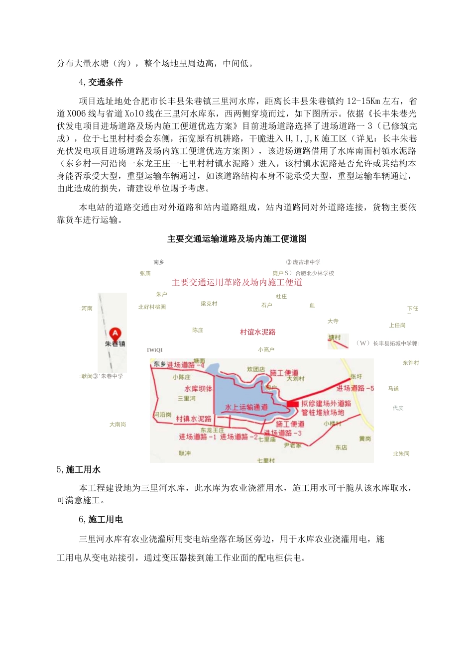 渔光互补光伏电站MWp施工方案_第3页