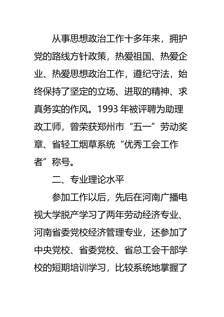 中级政工师专业技术工作总结_第3页