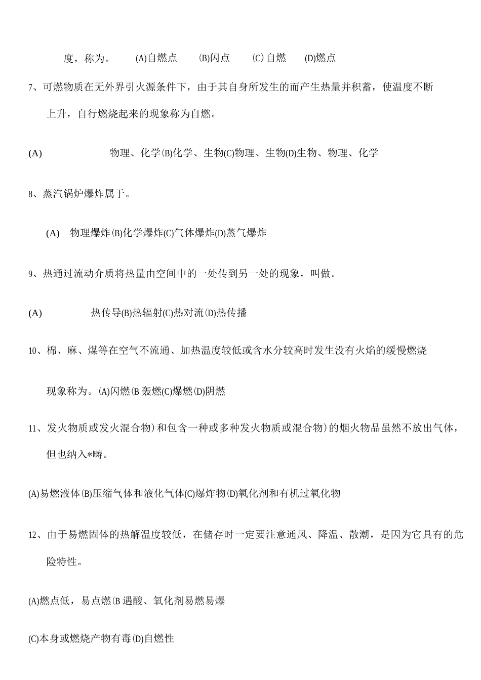 中级模拟试卷_第2页