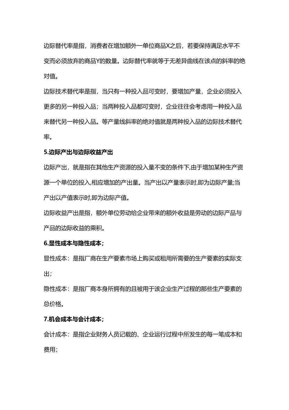 中级微观经济学题库及答案_第3页