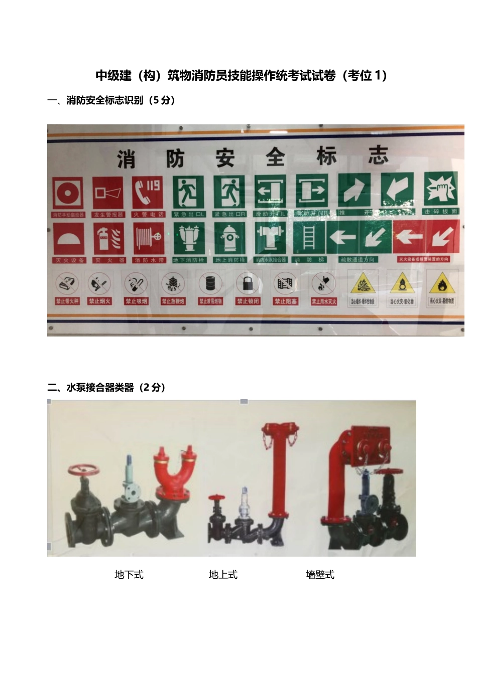中级消防员实操考试题目讲解_第2页