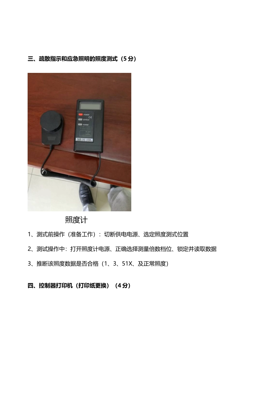 中级消防员实操考试题目讲解_第3页