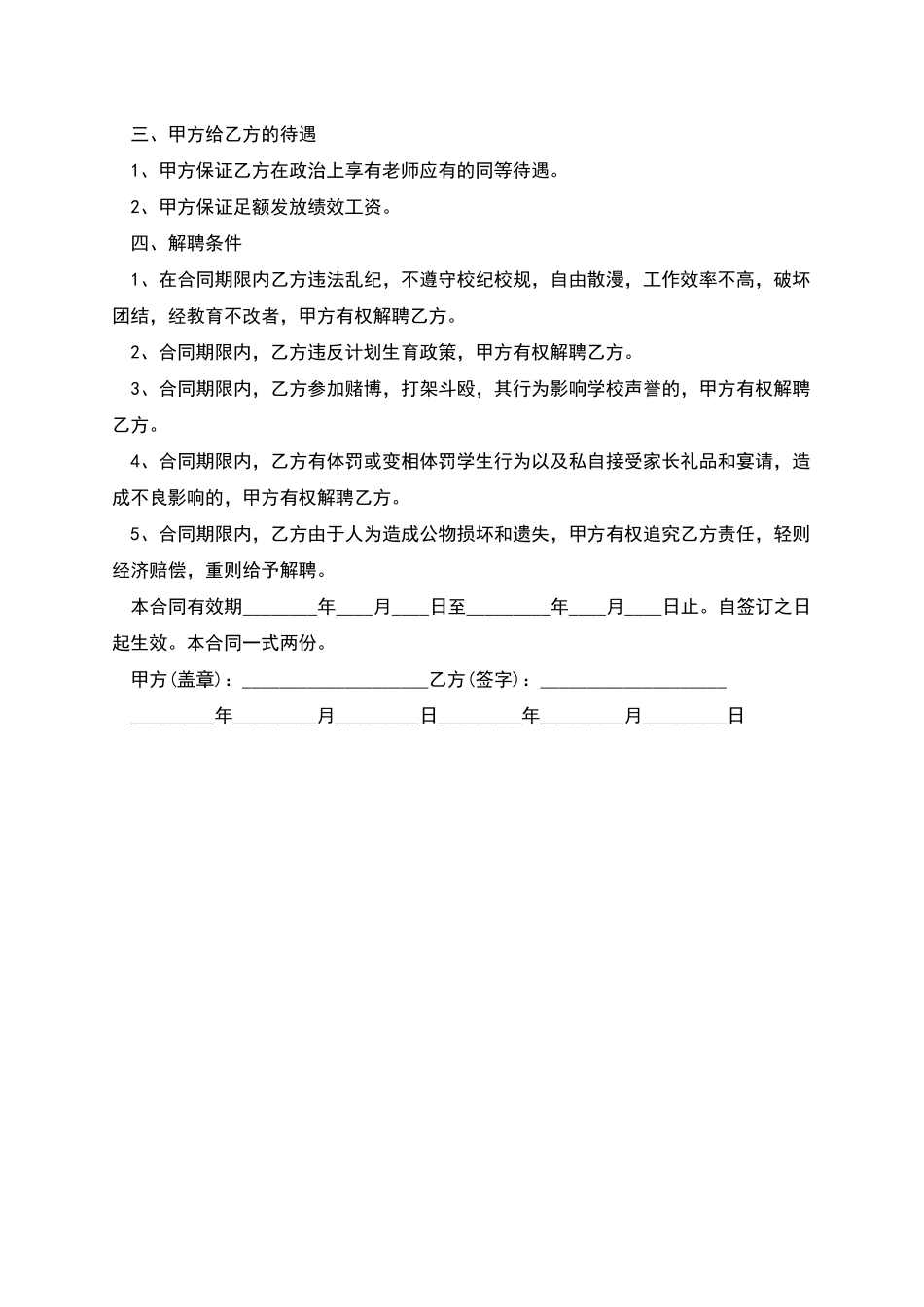 中级教师聘用劳务协议_第2页